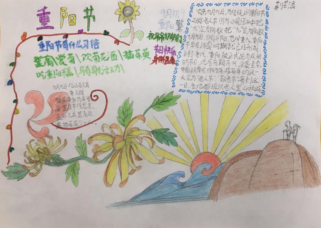 2022重阳节手抄报,孝老敬老我在行动 2022重阳节手抄报,孝老敬老我在行动