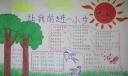 让我前进一小步手抄报