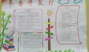文明伴我行手抄报版面设计图