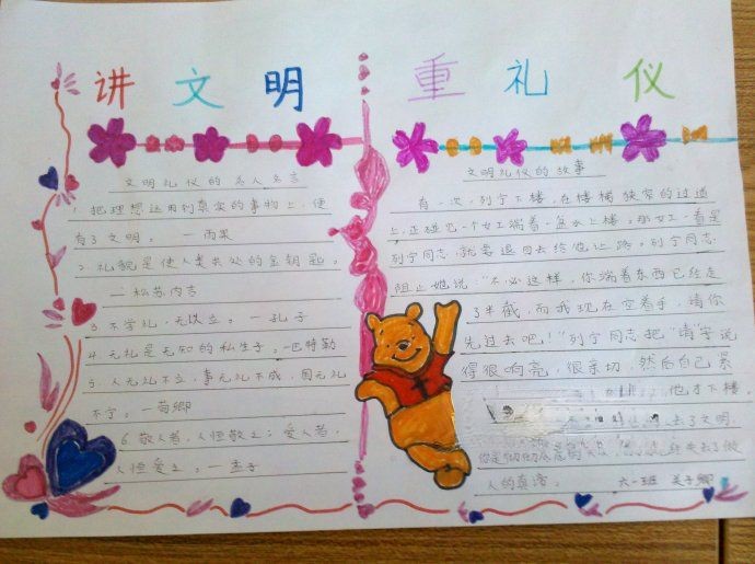 讲文明重礼仪手抄报