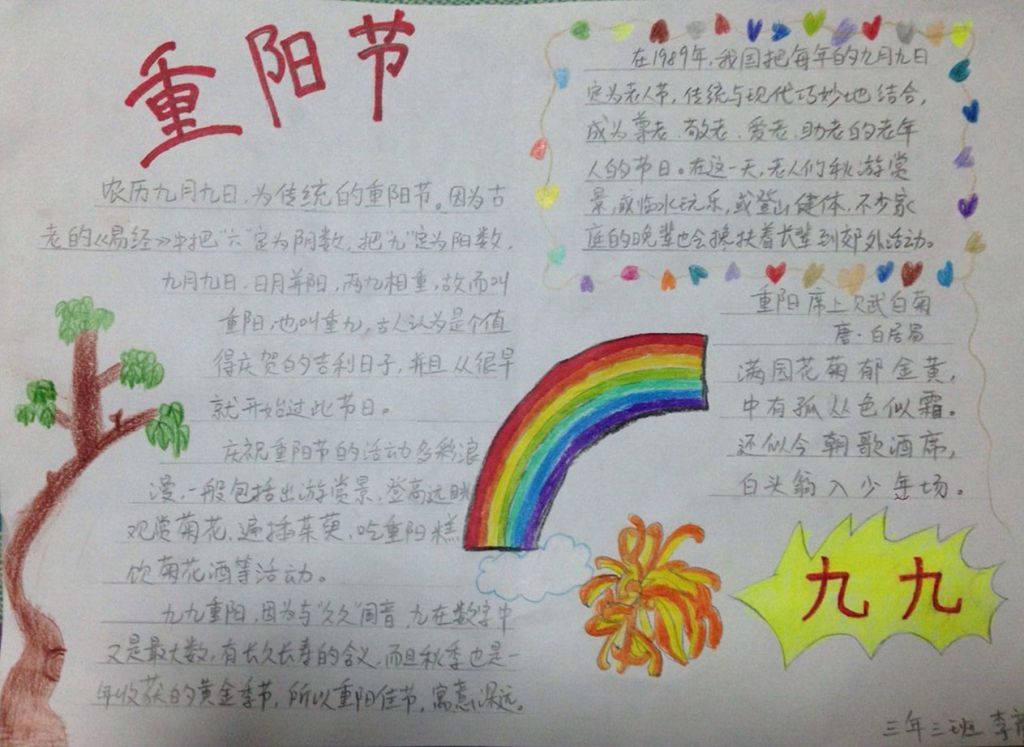 九九重阳节手抄报欣赏