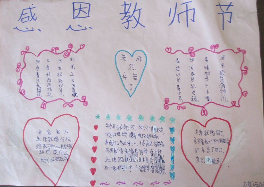 九月感恩教师节手抄报 九月感恩教师节手抄报