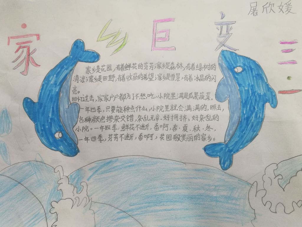我爱家乡的美丽景色手抄报