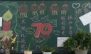 抗战70周年黑板报图片
