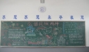 弘扬民族精神黑板报版面设计图