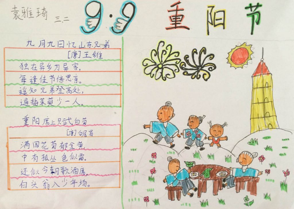 九九重阳节电子报设计作品欣赏