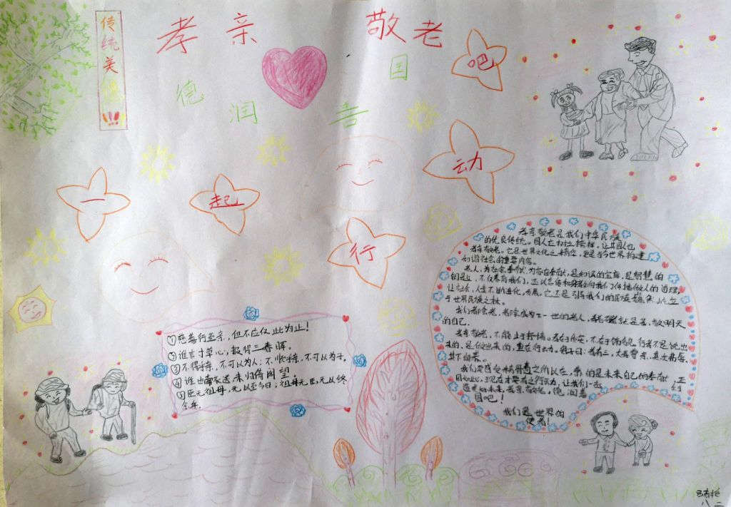 孝亲敬老德润善国手抄报，孝敬父母尊重老人