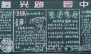 走复兴路圆中国梦黑板报