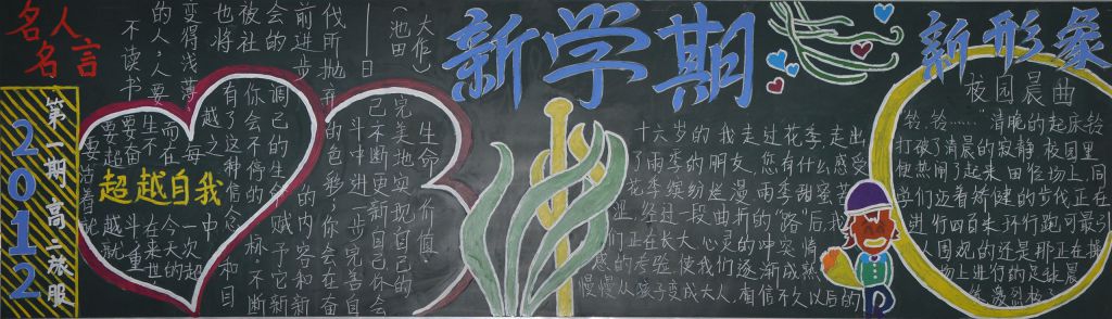 2022秋季新学期黑板报图片大全