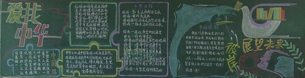 爱国主题黑板报图片大全