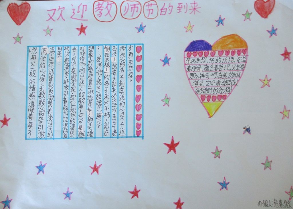 欢迎教师节到来手抄报