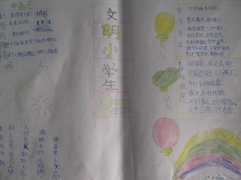 文明小学生手抄报大全