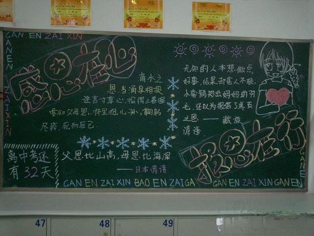 感恩教育专题黑板报设计：感恩在心 报恩在行