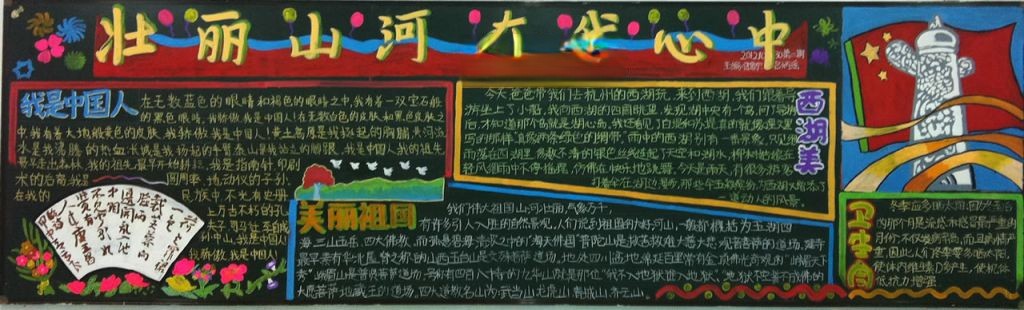 壮丽山河在我心中黑板报