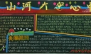 壮丽山河在我心中黑板报