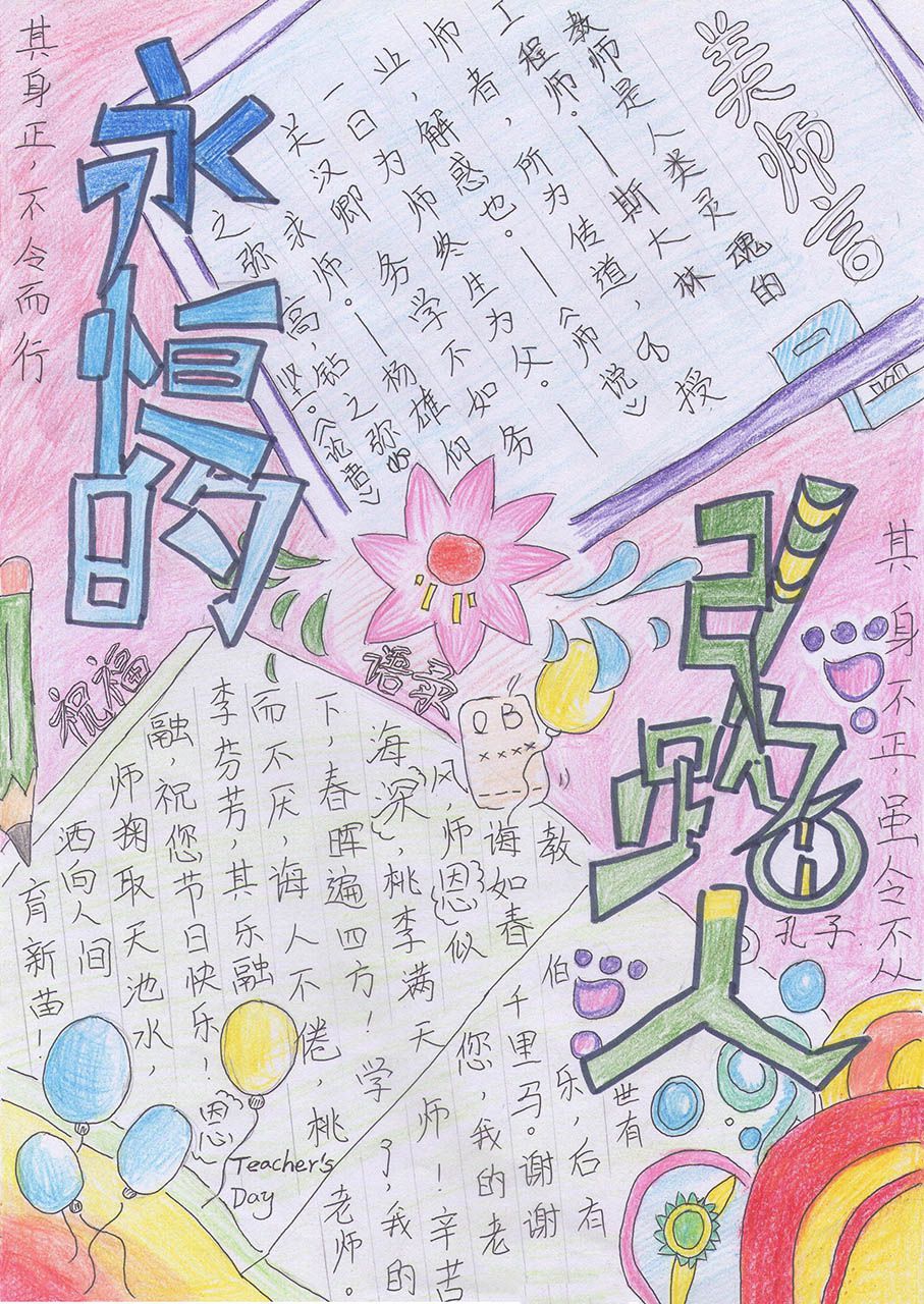 永远的引路人手抄报