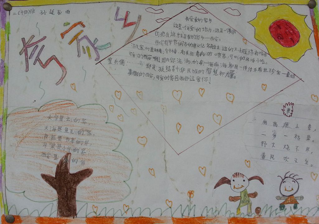 夸家乡手抄报版面设计图 夸家乡手抄报版面设计图