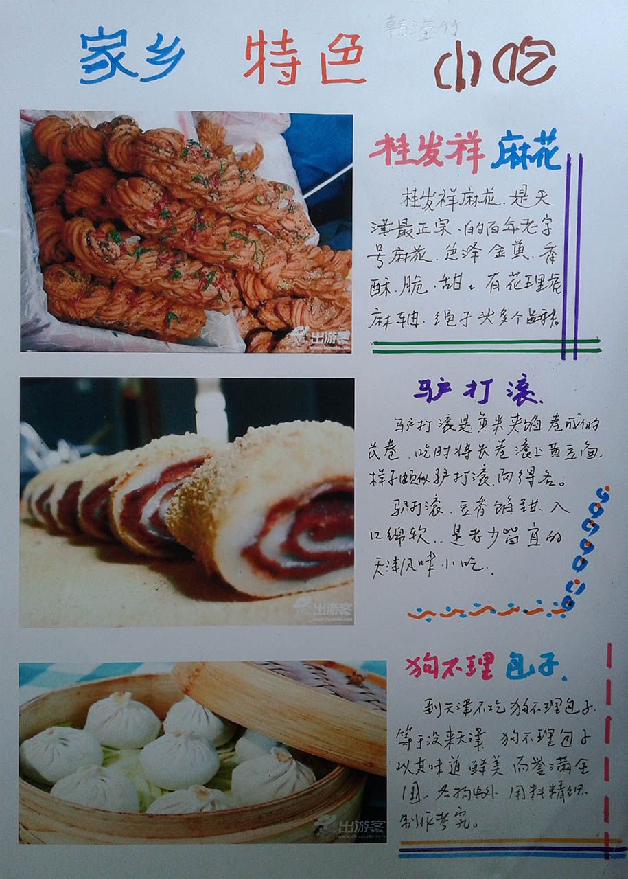我的家乡天津手抄报
