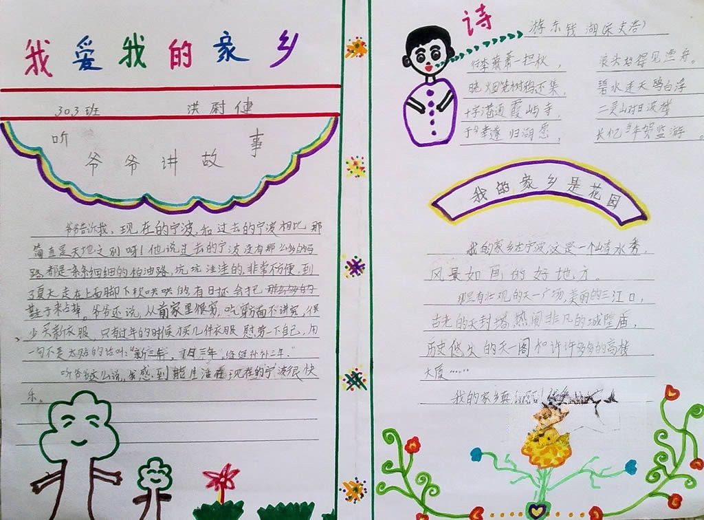 思念家乡手抄报图片 思念家乡手抄报图片