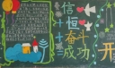 新学期学雷锋黑板报
