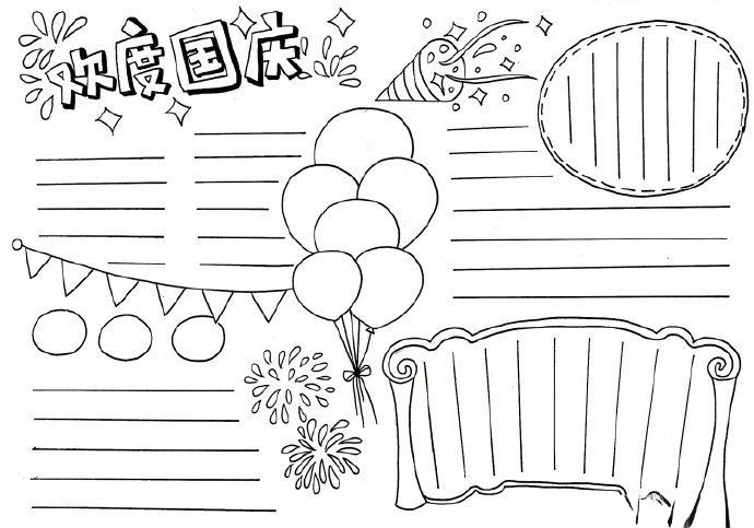 国庆节手抄报怎么做，这堆模板看完心里就有底啦！