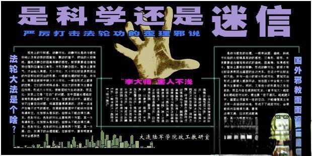 部队打击邪教宣传板报：是科学还是迷信