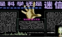 部队打击邪教宣传板报：是科学还是迷信