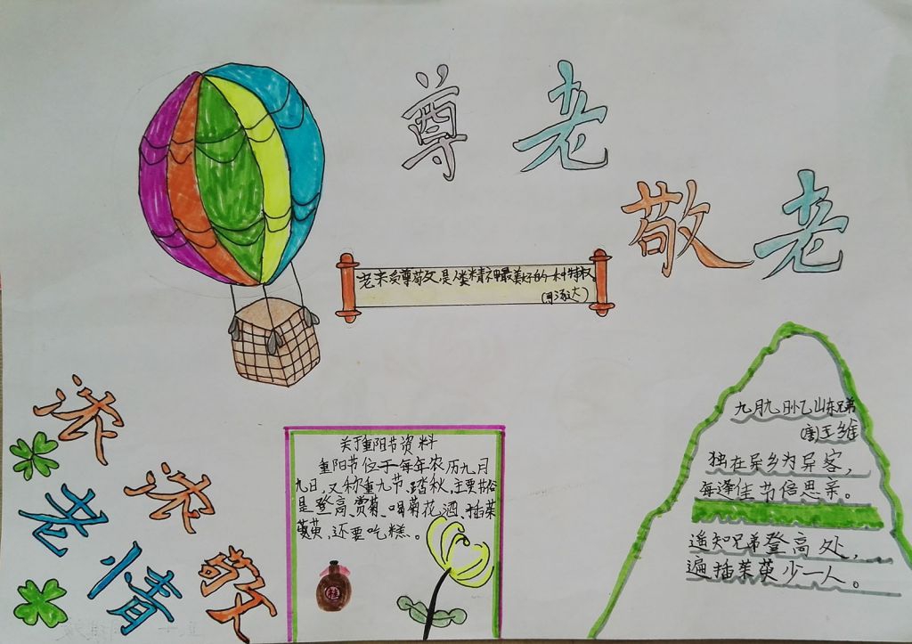 老人节尊老敬老手抄报 老人节尊老敬老手抄报