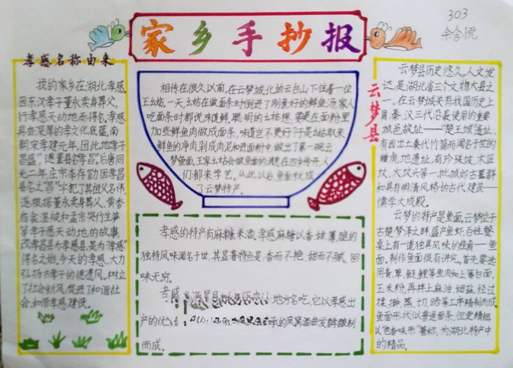 思念家乡手抄报图片 思念家乡手抄报图片