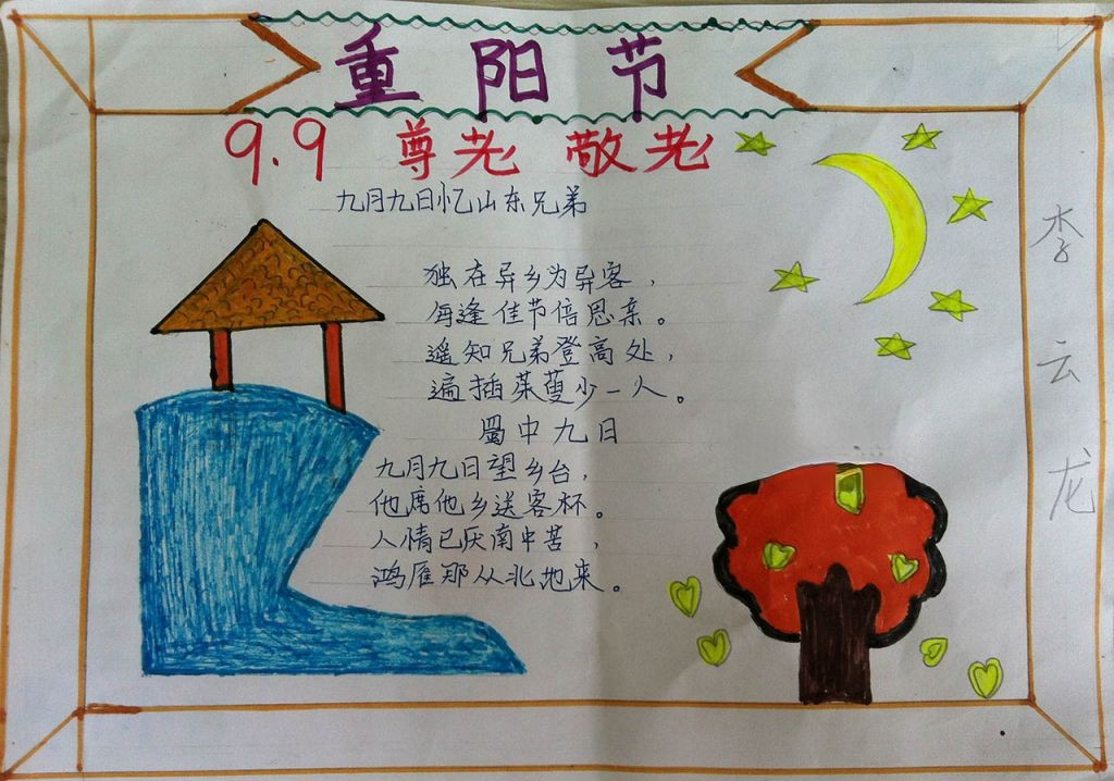 重阳尊老敬老手抄报大全