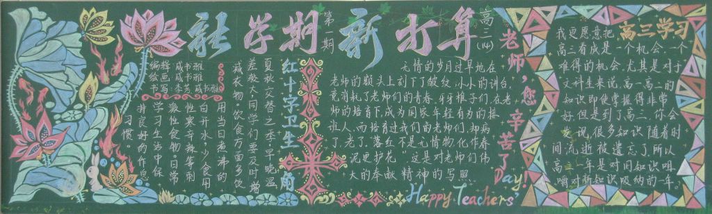 新学期新目标新气象黑板报图片