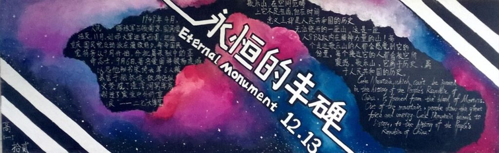 纪念1127惨案黑板报