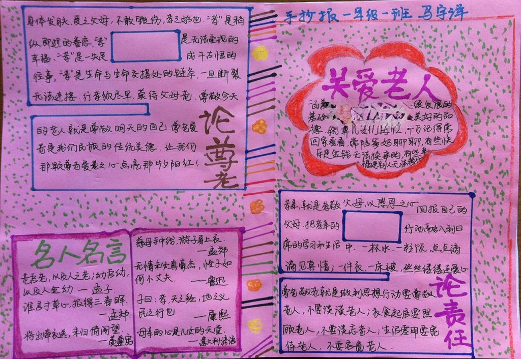 重阳尊老敬老手抄报大全