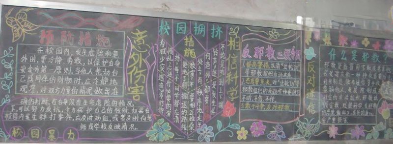 反邪教反暴力黑板报