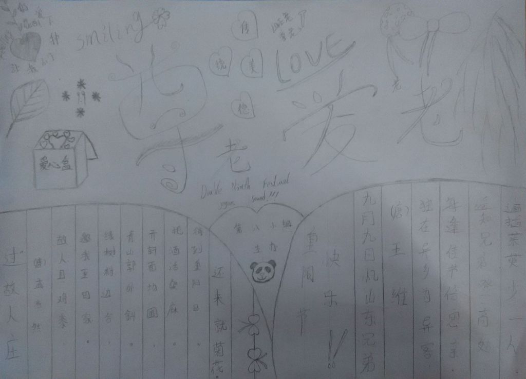 孩子们的重阳节手抄报作品