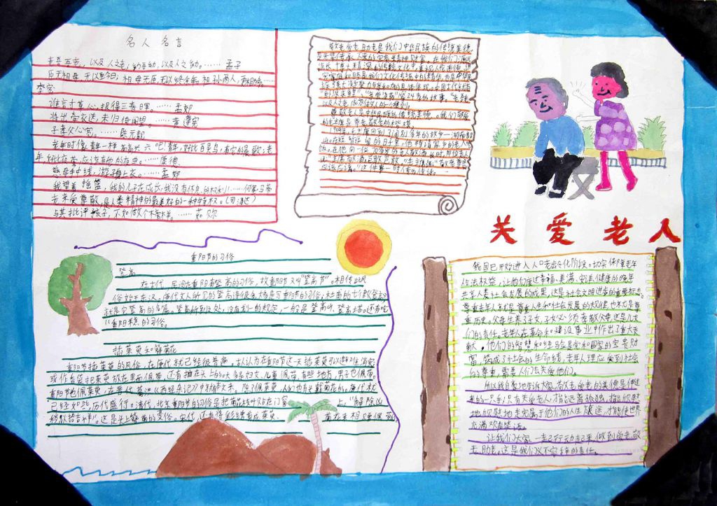 简单漂亮的重阳节手抄报 简单漂亮的重阳节手抄报