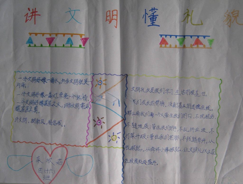 文明小学生手抄报大全