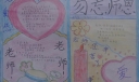 教师节手抄报内容大全