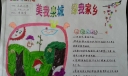 我爱泉城手抄报图片展