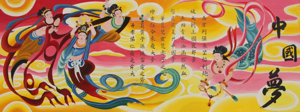美的让人无法呼吸的中国梦墙报
