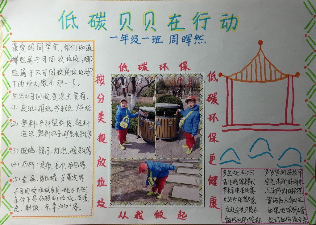 低碳贝贝在行动手抄报