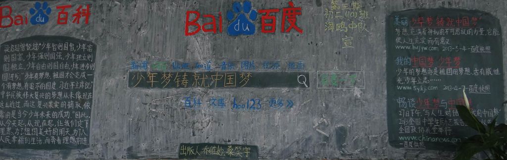 少年梦铸就中国梦黑板报