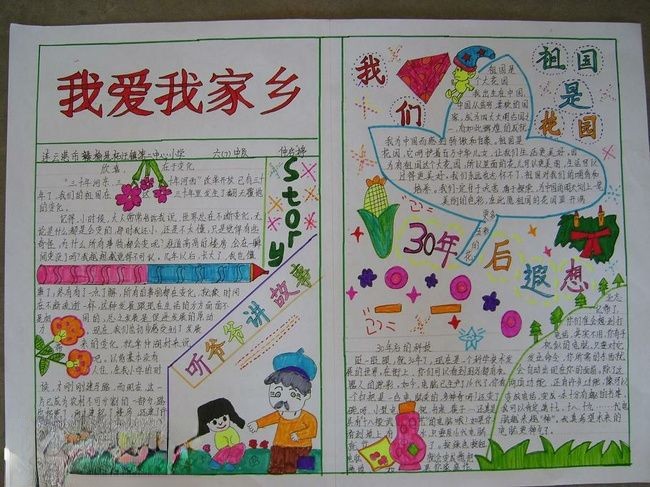 我爱我家乡手抄报设计图欣赏