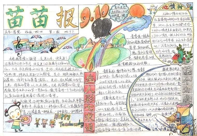 小学生教师节手抄报