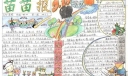 小学生教师节手抄报