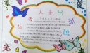 让老人走出孤独手抄报