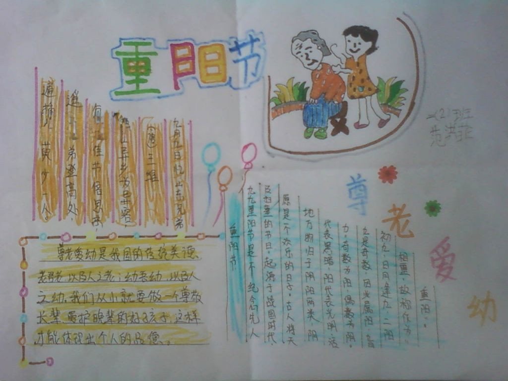 孝老敬亲手抄报图片大全