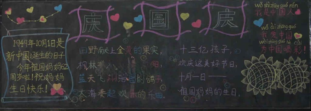 爱国主题黑板报图片大全