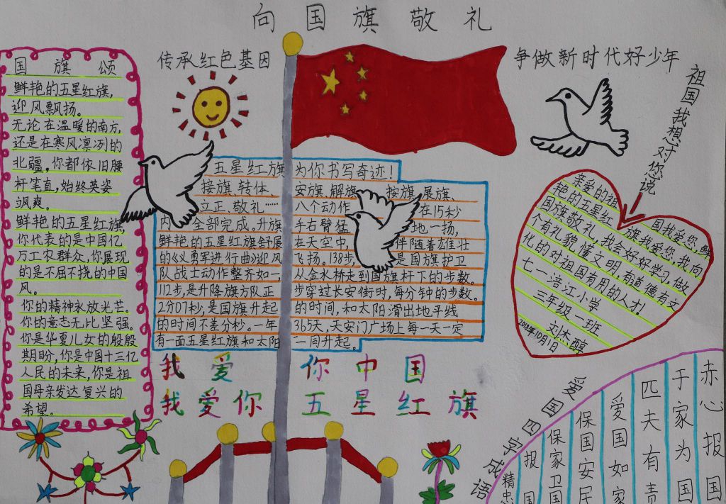 向国旗敬礼争做新时代好少年手抄报
