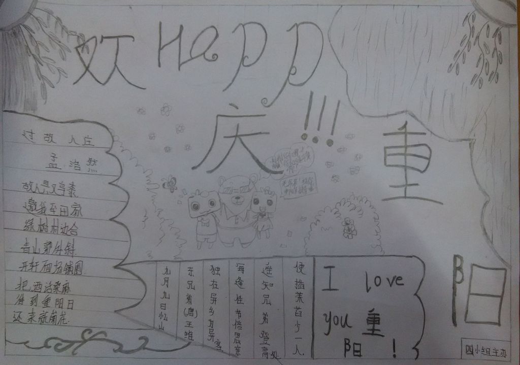孩子们的重阳节手抄报作品